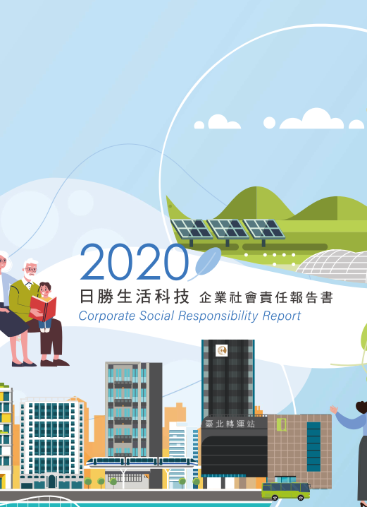 2020CSR報告書